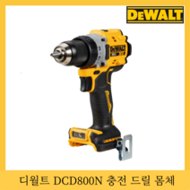 [국내 매장판 정품 A/S가능] 디월트 충전 드릴 전동 드라이버 20V MAX 베어툴 몸체 DCD791N후속 BL모터 DCD800N, 1개