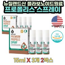 입냄새 악취 프라거 제거 청결 프로폴리스 스프레이 15ml 2통 NSF인증 플라보노이드 NZ 오리진 구강 상쾌한 자일리톨 멘톨 구중청량제 페퍼민트향 세틸피리디늄염화물 벤조산나트륨