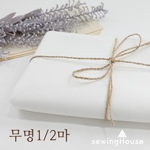 반마단위) 면100% 17수 무명원단(백아이보리), 백아이보리