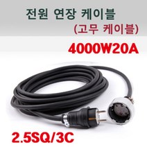 신광 고용량4000W20A1구고무케이블 전기연장선, 1개, 40m