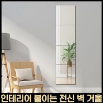 MMJ 붙이는 벽거울, 33x33cm (4개 1세트)