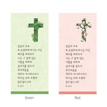 1300K 주문제작 사순절 묵상 말씀카드 40장 십자가, (색상)그린|(구성)한글+고객맞춤