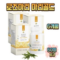 로.즈.마.리 마.리.골.드 복합추출물정 황금배합 엘라스틴 글루타치온 향균 살균 보습효과, 60정 x 3박스