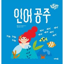 인어공주 06 주니토니동화뮤지컬, 상품명