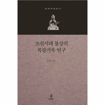 조선시대 불상의 복장기록연 - 유근자, 단품, 단품