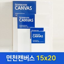 그림소 면천 캔버스 15x20