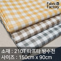 우산처럼 얇고 가벼운 방수천 원단 9mm 체크, ANS 646 연그레이