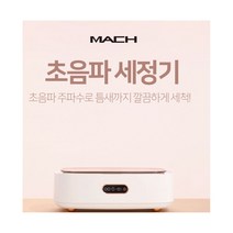 고주파 안경 반지 시계 세정기 보석 렌즈 세척기 틀니 눈 3D 주얼리 귀걸이 세척통 귀금속 진동 살균기, 단품, 단품
