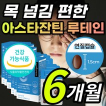 목넘김 편한 알 작은 연질 캡슐 아스타잔틴 초임계 루테인 루태인 뉴테인 누태인 류태인 황반색소 밀도 침침한 답답한 건조한 눈 노화 피로 건강 보호 도움 영양제 + 알 약 케이스, 1개, 6개월