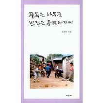 골목은 나무꾼 빈집은 동백 아가씨:김재석 시집, 사의재