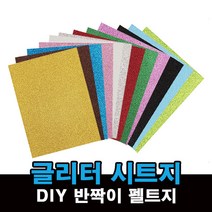 반짝이 펠트지 글리터 시트지 네임핀 만들기 DIY 재료, 1, 진핑크