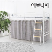 에보니아 럭키 좌식벙커 침대용 커튼 아일렛102세트, 철재 좌식 벙커침대용 커튼