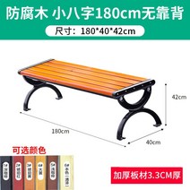 공원용 정원용 방부방수 의자 평의자 평벤치 테라스, R.부식 방지 목재 1.8m