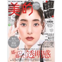 Biteki (여성 미용패션잡지), BITEKI(2022년 10월호) 부록포함