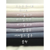 인견원단 비스코스 레이온 요루원단8종, 파스텔 핑크