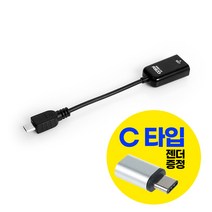 [COSY]스마트폰 마이크로 5핀 USB OTG케이블(C젠더 증정) UC1139GS, 12.7cm