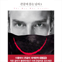 웃는 남자 3(큰글씨):, 더클래식, 빅토르 위고 저/백연주 역