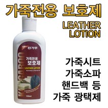 LK파주점 KANGAROO_가죽보호제 가죽전용광택제, 1개