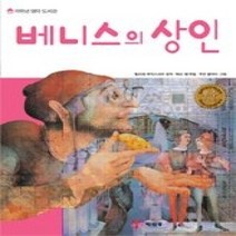 [개똥이네][중고-중] 베니스의 상인