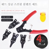 4in1 다용도 클립세트 내·외장 카드 엘보 4구 스냅링클램프스프링클램프플라이어, 레드