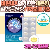 40대 혈행 혈관 개선 에좋은 DHA DPA 오메가 쓰리 3리 먹기 편한 알작은 소형 미니 캡슐 알티지 오메가3 오매가3 아동 키즈 어린이 아이 초등 초등학생 오메가쓰리 오메가스리