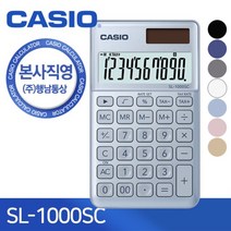 [CASIO] 카시오 SL-1000SC 일반용 컬러계산기, 컬러:SL-1000SC-GY, 단품