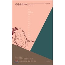 사랑에 대하여, 책읽는수요일, 장석주