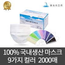 국산 3중구조 데일리 마코르 마스크 대량구매, Green(대형)