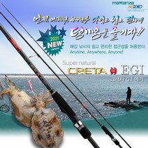 마탄자 크레타 G3 에기 / 무늬오징어 갑오징어 에깅대 바다루어 루어낚시대, S-902ML