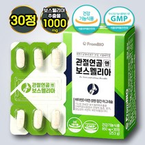 [ 이병헌 TV CF 광고 ] 프롬바이오 관절연골 엔 보스웰리아 관절 연골 관리 뼈 근육 면역 항산화 건강 도움 보수웰리아 보스엘리아 캡슐 비타민 D 아연 셀렌 망간 마그네슘 함유, 30정