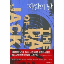 이노플리아 자칼의 날 2, One color | One Size@1