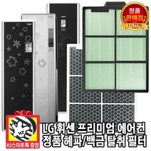 LG전자 휘센 프리미엄 에어컨 정품 헤파 백금 탈취 필터(HJ스마트톡 증정), 1개, 1. 헤파 필터