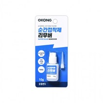 오공 순간접착제 리무버10g 스티커 자국 제거제 1개, 상세페이지 참조