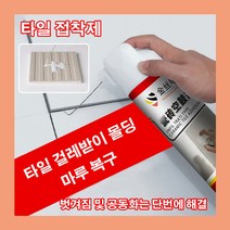2개/4개/6개/8개 타일 접착제 리페어/파워/롱래스팅 타일 접착제 650ml, 타일접착제 650ml*8개