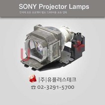 SONY VPL-ES7 LMP-E191 프로젝터 램프, 정품램프