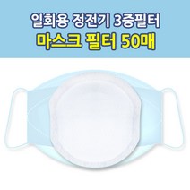일회용 정전기 마스크 필터/마스크/마스크패드/마스크필터/부직포필터/교체형필터, 60매
