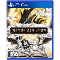 [중고]PS4 거짓말쟁이 공주와 눈먼 왕자 한글판 정식발매 플스 플레이스테이션