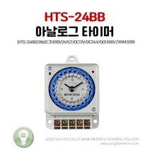 [HTS-24BB] DC 아날로그 타이머 타임 스위치 한승계기, 12V