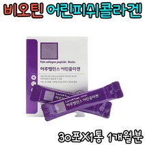 미녀 안면 엄마 피부보호보습 맞춤 어류 결혼 가수분해물 간지러움 콜라겐비오틴 알약 톤업 신경성 하루 락토테미 무수결정포도당 모공 식약처인증 다크써클 강남 밀크세라마이드 생선어류비늘