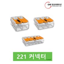 와고커넥터 221시리즈 221-613 (모든 전선용), 25개