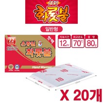 국내생산 온종일 화롯불 안전한 핫팩 손난로 80g X 20개 / 캠핑 군대 골프 낚시