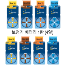 스타키 보청기 배터리 s10A s13A s312A s675A 1판(4알), 4알 (1판), s675A (파랑색)