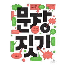 문장 짓기:아자 이모의 생활 도감, 아이들은자연이다