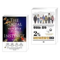 (서점추천) 협력의 유전자 + 우리는 모두 2% 네안데르탈인이다 (전2권), 한빛비즈
