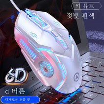 DFMEI G5 유선 마우스 발광 게임 e스포츠 기계음향 컴퓨터 액세서리, DFMEI 화이트칠색발광-6D버튼 뮤트 버전