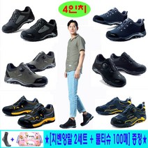 KCS인증 경량 다이얼 방수 안전화 4인치 11종 모음 [지벤양말 2세트+물티슈100매 증정] ZB-162 81 193 142 163 181 191 201 202 203 213