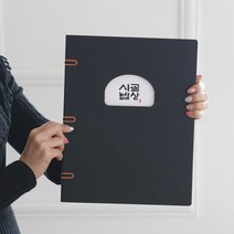 A4 투톤블랙 메뉴판, 도무송칼선 02[75mm]