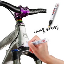 싸다구 도장까짐 제거 부분도색 페인트 흠집 자전거도색 마커펜 보수 자동차도색 기스, 페인트 마커(파랑), 페인트 마커(파랑)