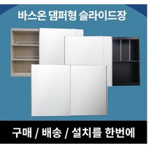 [바스온] 슬라이드욕실장 댐퍼형 욕실장 수도권 설치 욕실수납장 거울장, 1500*800, 블랙, 1개