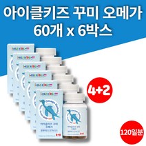트레이더스 이마트 유아 우리아이 키즈씹어먹는 오메가3 꾸미 구미 젤리 츄어블 식물성 펙틴, 6박스